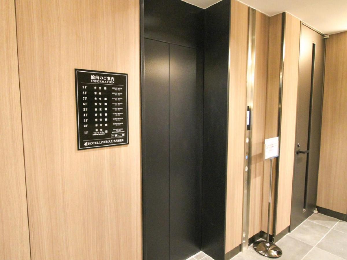Hotel Livemax Nagoya Kanayama Экстерьер фото